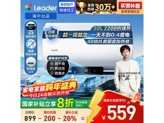 Leader 50L 电热水器直降，到手仅 563.2 元