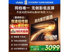 Vidda 75VR1S-PRO电视钜惠2920元