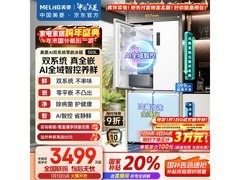 美菱503L风冷冰箱京东直降近千元