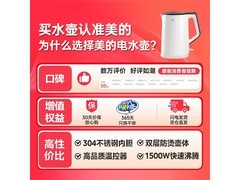 美的1.5L电水壶大促38.4元