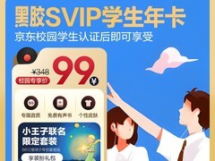网易云黑胶SVIP年卡促销，低至99元！
