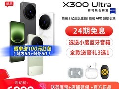 vivo X300 Ultra旗舰手机限时特惠