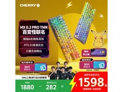CHERRY宝可梦键盘优惠购，低至1498元