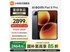 小米平板8 Pro直降200元
