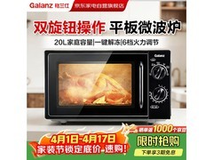 格兰仕20L微波炉329元抢