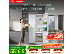 西门子512L白对开门冰箱低至6489元