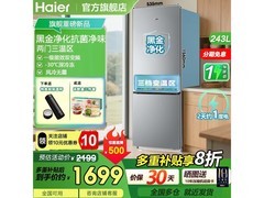 海尔243L冰箱双变频风冷，到手仅1549元