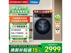 海尔小红花洗烘一体机，到手低至2986元