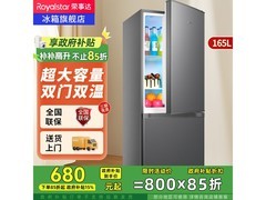 荣事达165L双门冰箱京东低至777元