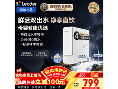 海尔800G RO反渗透净水器京东低价促销