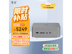 零刻迷你主机促销，到手价 4649 元！