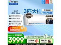 Leader炫酷空调一级能效直降806