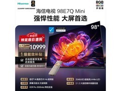 海信E7Q 98英寸电视京东促销低至9689元