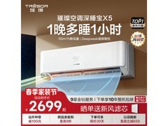 海信深睡宝X5空调热卖，到手低至2192元