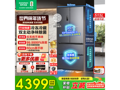 容声515L风冷法式冰箱活动低至4359元