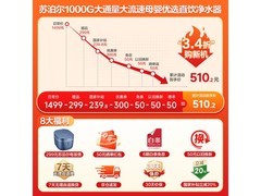 苏泊尔1000G净水器946元