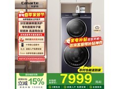 卡萨帝揽光C8双筒洗衣机限时特惠