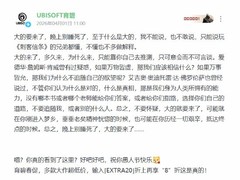 育碧愚人节玩梗：大的要来了实为春季特惠开启