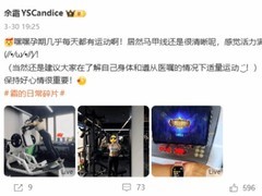 余霜晒孕期健身照，马甲线清晰状态佳引热议