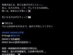 愚人节惊现妮姬2概念视频，2036年发售引全网热议