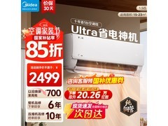 美的酷省电空调新品季大促，低至2054元