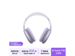 Apple AirPods Max 2紫色款耳机促销价优