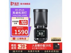 金贝HD-2PLUS机顶闪光灯限时特惠