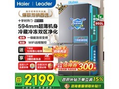 Leader悦己懒人冰箱510L