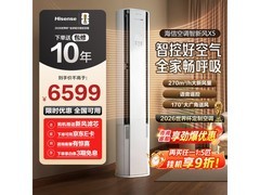 海信大3匹AI洁净新风柜机直降好价