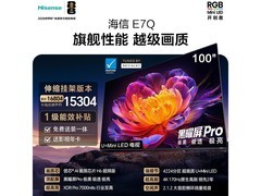 海信100E7Q巨幕电视限时特惠