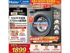 海尔12公斤洗烘一体滚筒洗衣机低至1899元