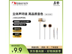 Nakamichi入耳式耳机直降至7.87元！