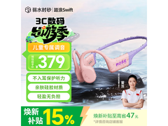 弱水时砂骨传导耳机运动适用，低至289元