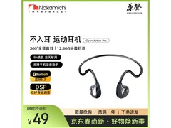 Nakamichi中道骨传导耳机，京东39元速抢！