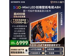 创维65A8H电视直降2000元