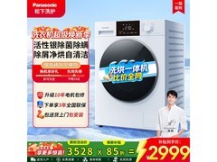 Panasonic小白盒洗烘一体洗衣机低至2999元
