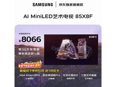 三星85X8F 85英寸Mini LED电视直降1423元