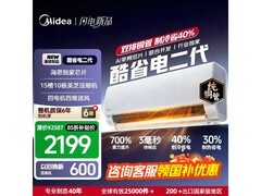美的酷省电二代空调，低至1786元！