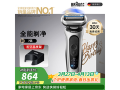 BRAUN新7系剃须刀活动价低至734元