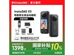 影石X3运动相机1368元抢