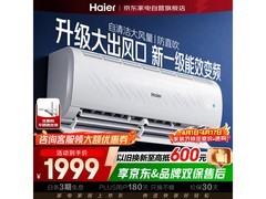 海尔雷神者大1匹空调京东特惠低至2352元