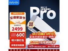 华凌神机二代Pro空调钜惠