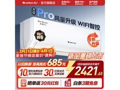 格力天仪Pro空调大1匹直降770元