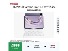 华为MatePad Pro 12.2英寸2025款平板大促