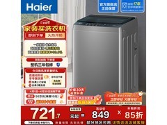 海尔8kg变频波轮洗衣机低至711元