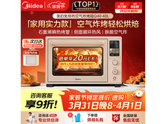 美的40L石墨烯免预热空气炸烤箱低价购
