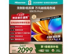 海信55E3S - PRO+电视京东直降近500元