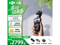 大疆Osmo Pocket 3标配版2779元