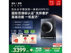 石头HOPE Pro洗烘一体机12kg