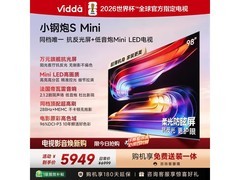 Vidda小钢炮S Mini 98英寸电视直降70元